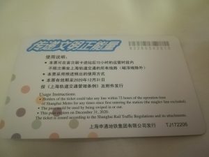 3Tage Shanghai Metro Ticket